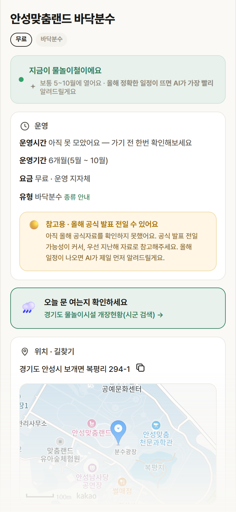 경기 안성시 안성맞춤랜드 바닥분수 · 바닥분수 안내