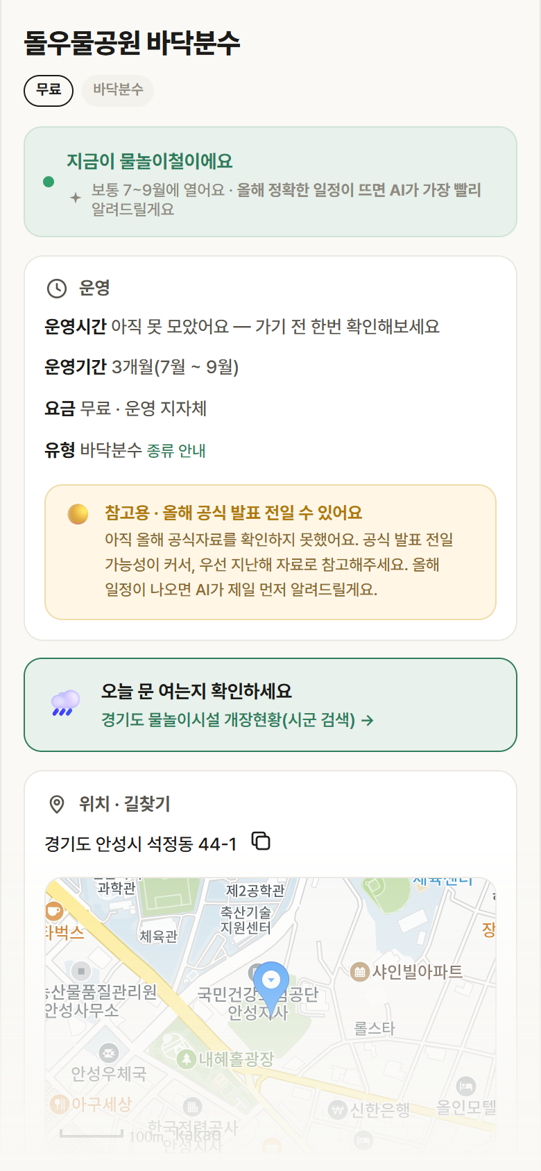 경기 안성시 돌우물공원 바닥분수 · 바닥분수 안내