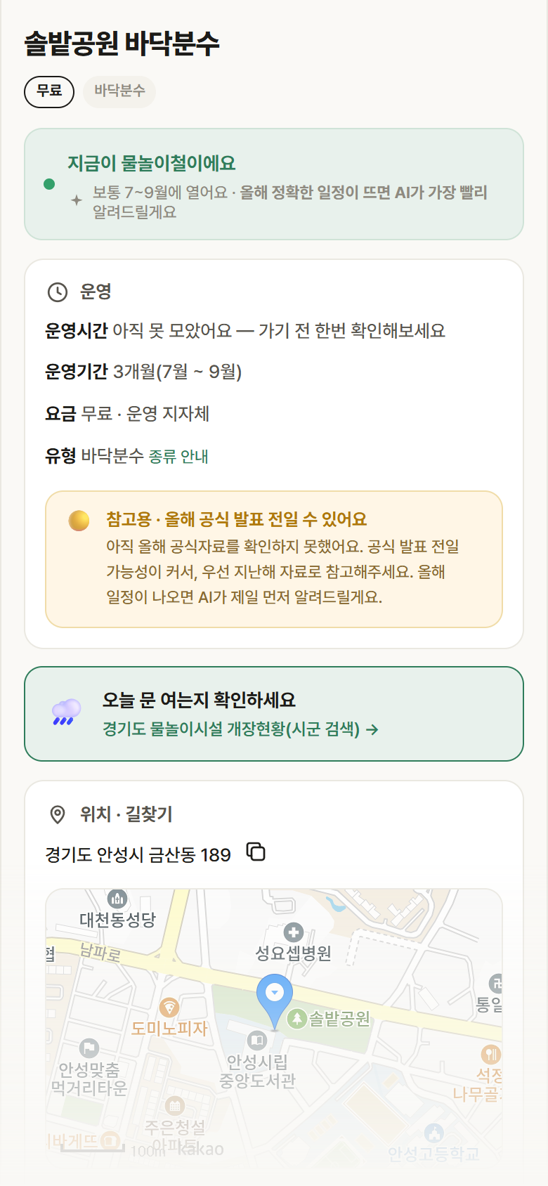 경기 안성시 솔밭공원 바닥분수 · 바닥분수 안내