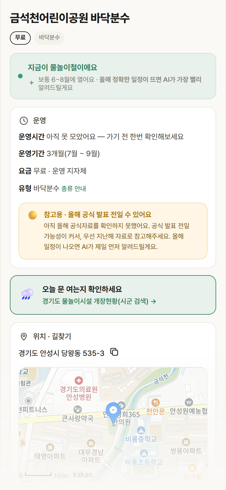 경기 안성시 금석천어린이공원 바닥분수 · 바닥분수 안내