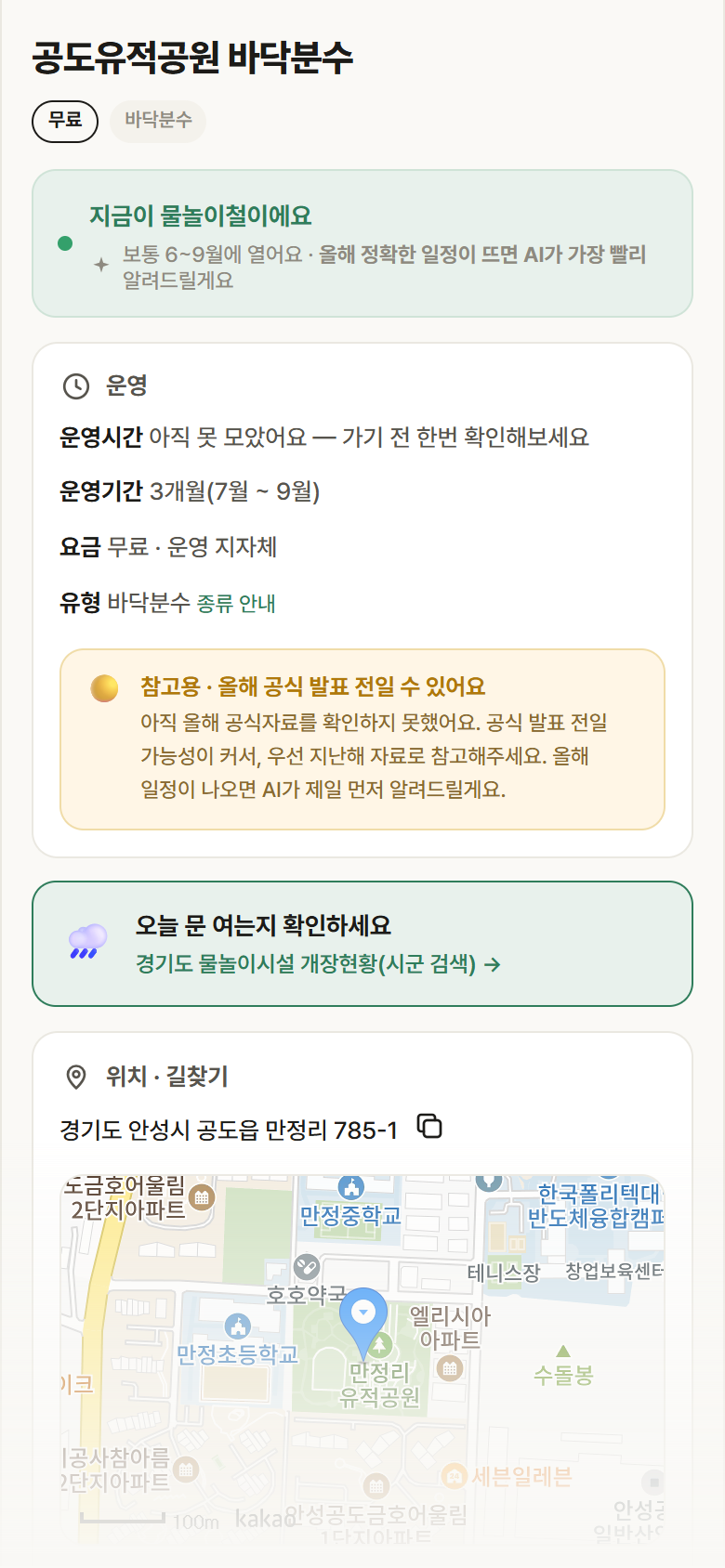 경기 안성시 공도유적공원 바닥분수 · 바닥분수 안내