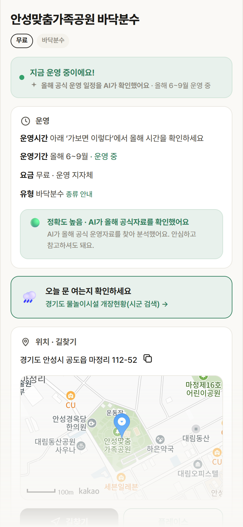 경기 안성시 안성맞춤가족공원 바닥분수 · 바닥분수 안내