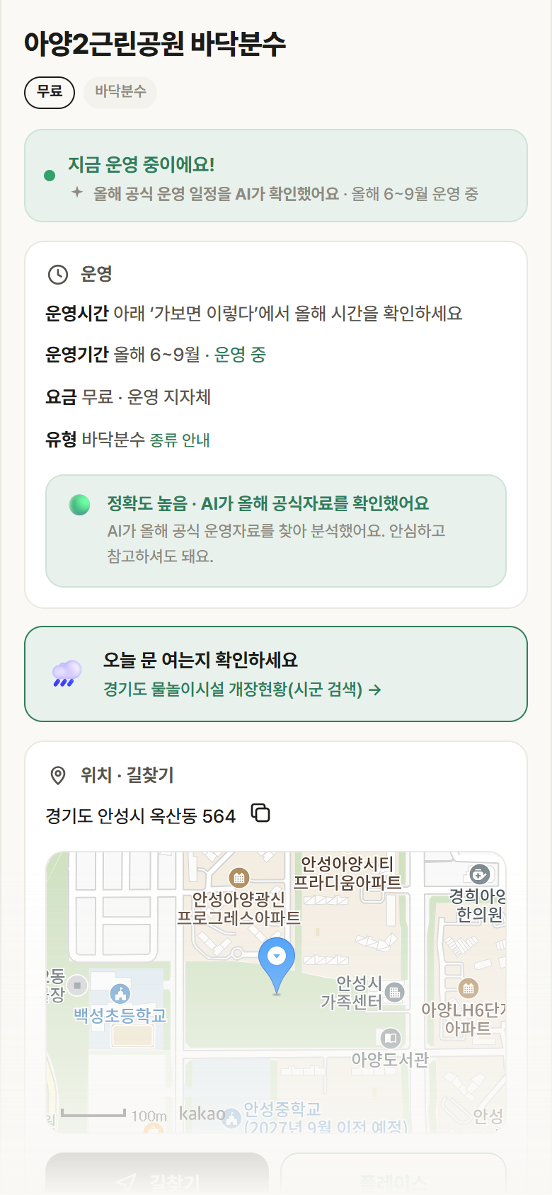 경기 안성시 아양2근린공원 바닥분수 · 바닥분수 안내