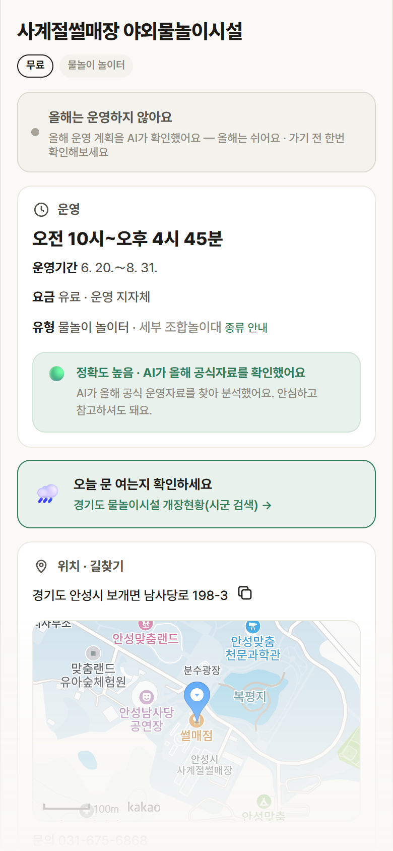 경기 안성시 사계절썰매장 야외물놀이시설 · 물놀이 놀이터 안내