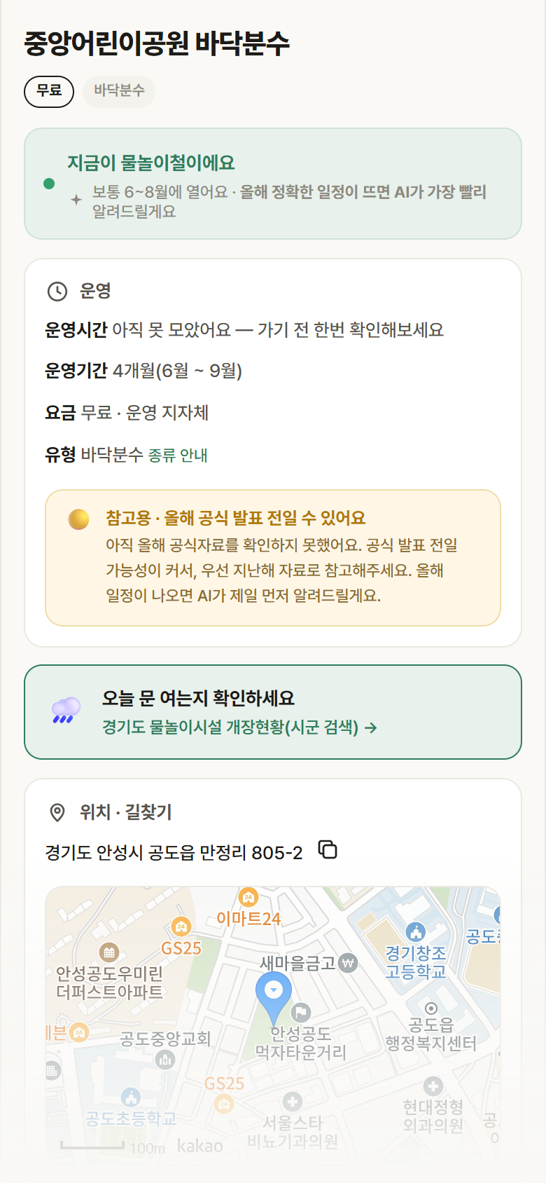경기 안성시 중앙어린이공원 바닥분수 · 바닥분수 안내