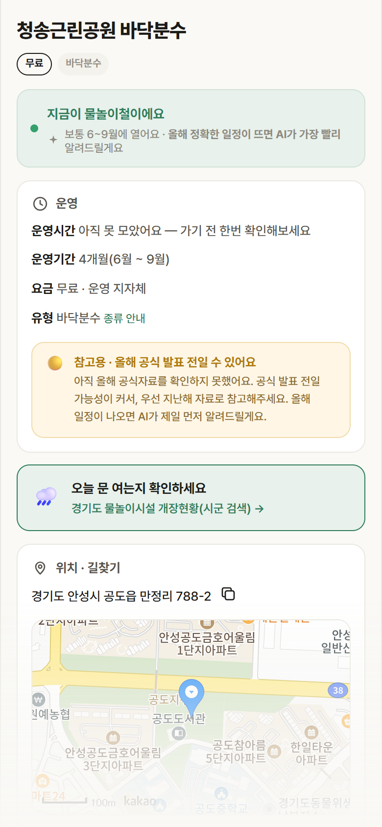 청송근린공원 바닥분수 · 공공놀이터 경기 안성시 청송근린공원 바닥분수 · 바닥분수 안내