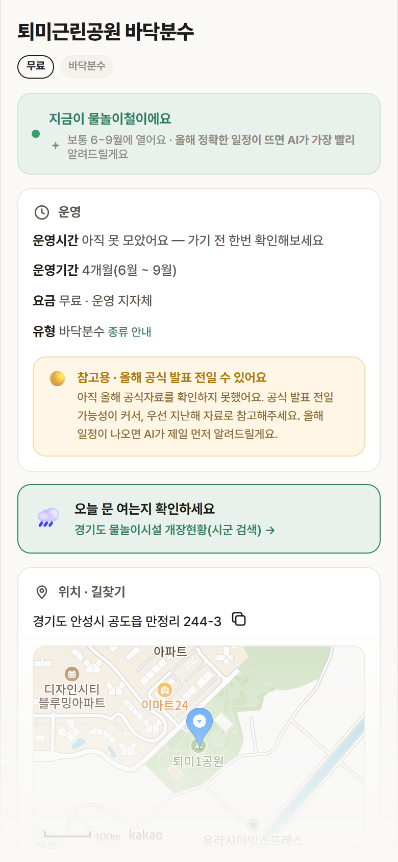 퇴미근린공원 바닥분수 · 공공놀이터 경기 안성시 퇴미근린공원 바닥분수 · 바닥분수 안내