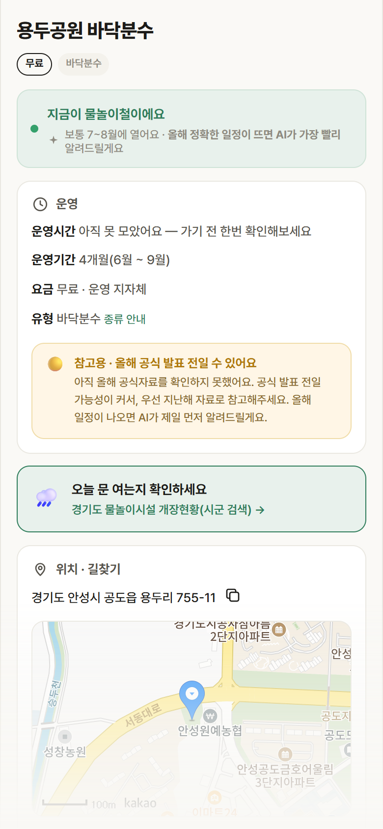 용두공원 바닥분수 · 공공놀이터 경기 안성시 용두공원 바닥분수 · 바닥분수 안내