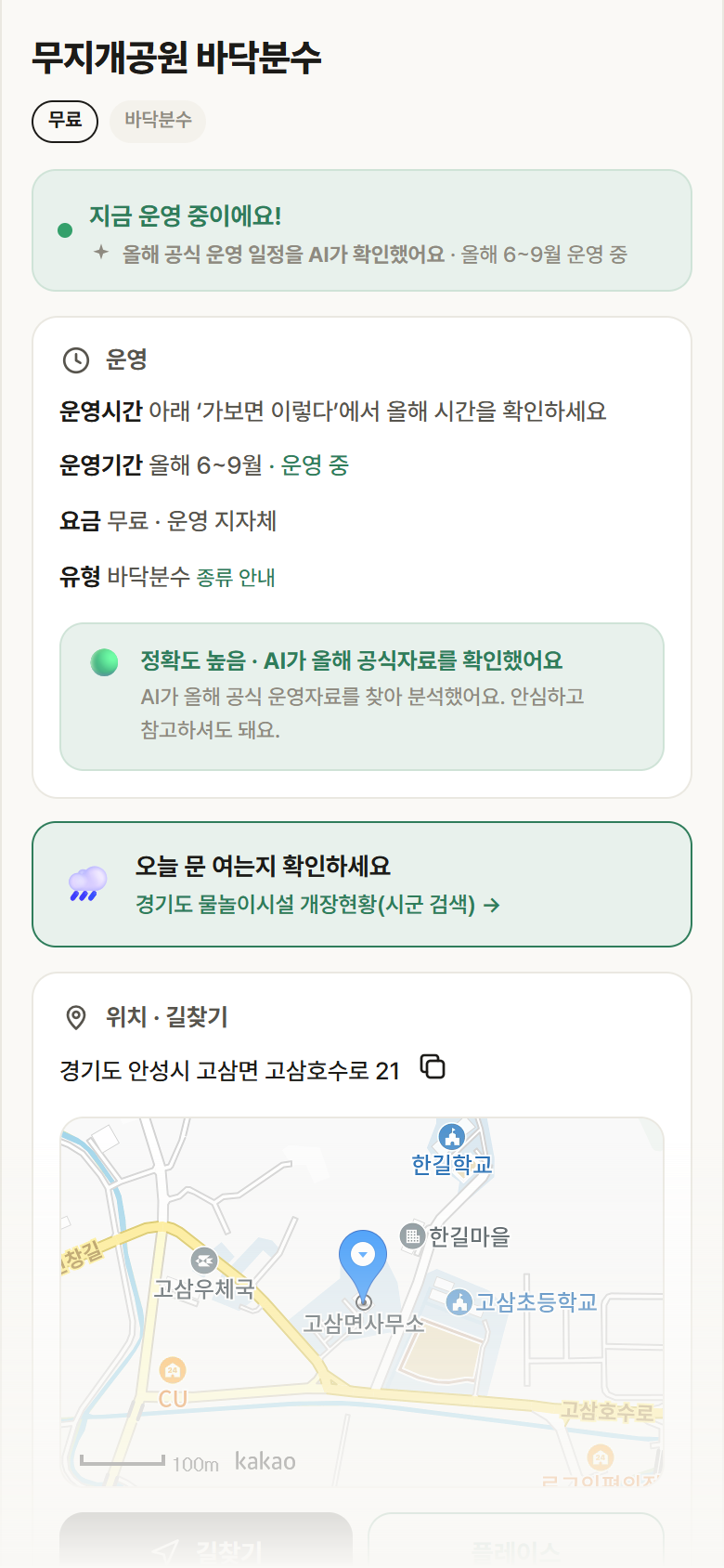 무지개공원 바닥분수 · 공공놀이터 경기 안성시 무지개공원 바닥분수 · 바닥분수 안내