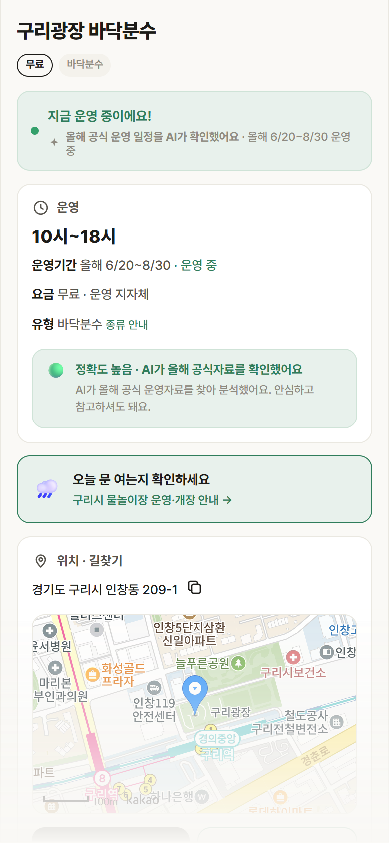 구리광장 바닥분수 · 공공놀이터 경기 구리시 구리광장 바닥분수 · 바닥분수 안내