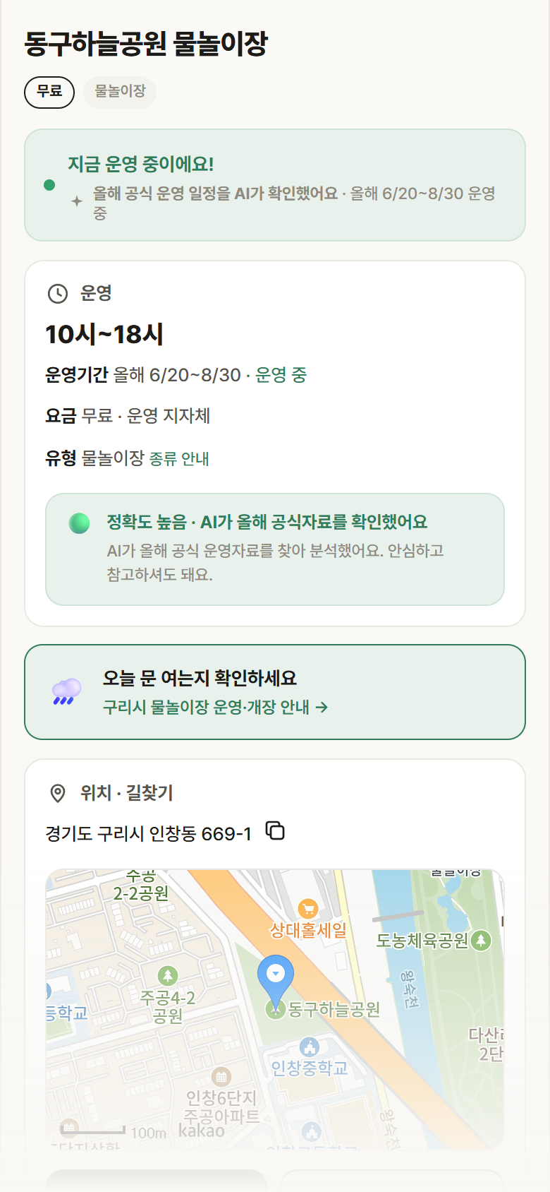 동구하늘공원 물놀이장 · 공공놀이터 경기 구리시 동구하늘공원 물놀이장 · 물놀이장 안내