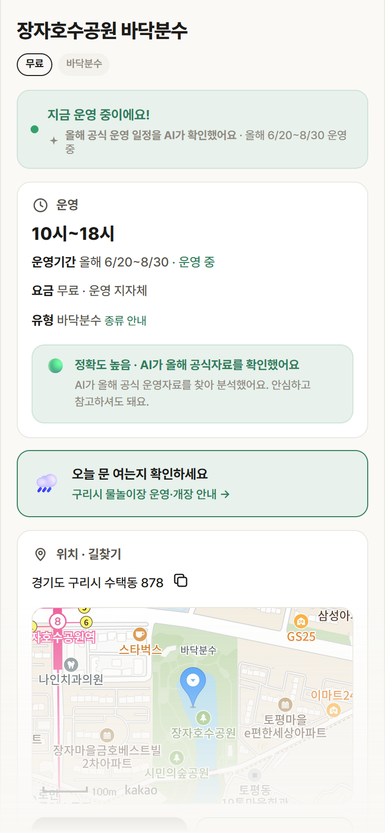 장자호수공원 바닥분수 · 공공놀이터 경기 구리시 장자호수공원 바닥분수 · 바닥분수 안내