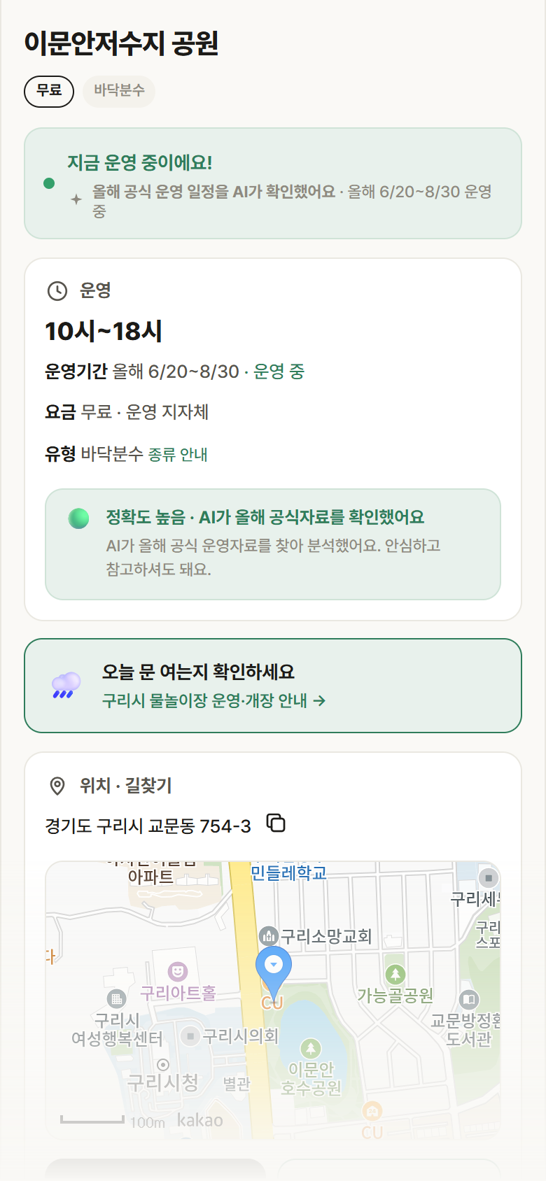 이문안저수지 공원 · 공공놀이터 경기 구리시 이문안저수지 공원 · 바닥분수 안내