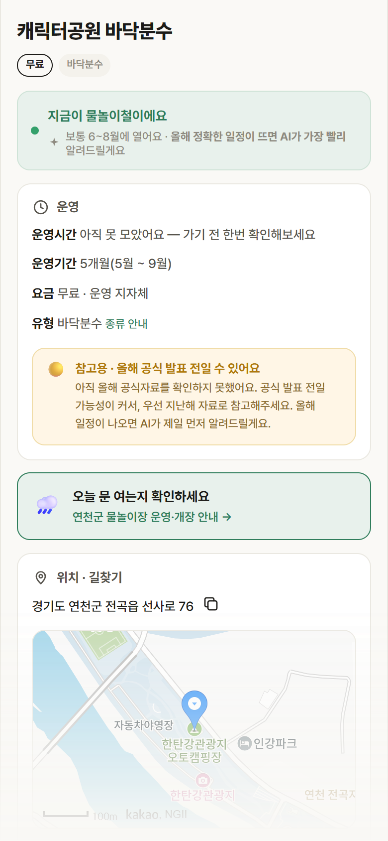 캐릭터공원 바닥분수 · 공공놀이터 경기 연천군 캐릭터공원 바닥분수 · 바닥분수 안내