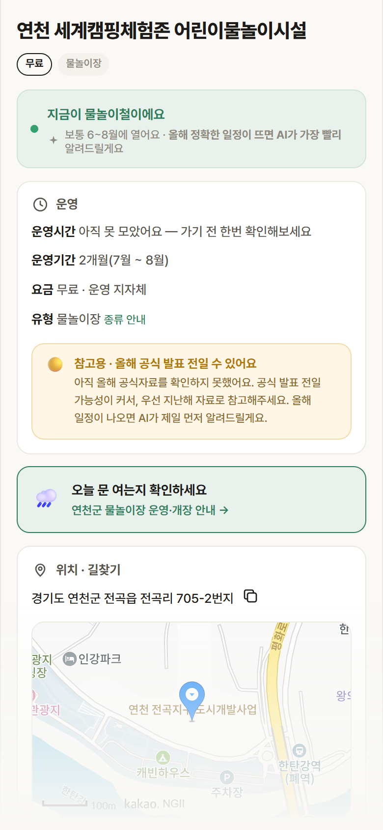 연천 세계캠핑체험존 어린이물놀이시설 · 공공놀이터 경기 연천군 연천 세계캠핑체험존 어린이물놀이시설 · 물놀이장 안내