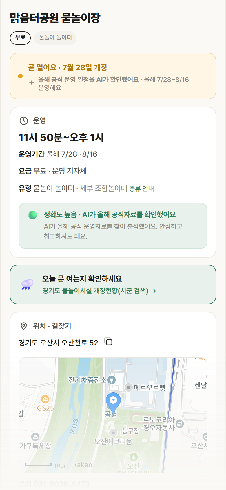 맑음터공원 물놀이장 · 공공놀이터 경기 오산시 맑음터공원 물놀이장 · 물놀이 놀이터 안내