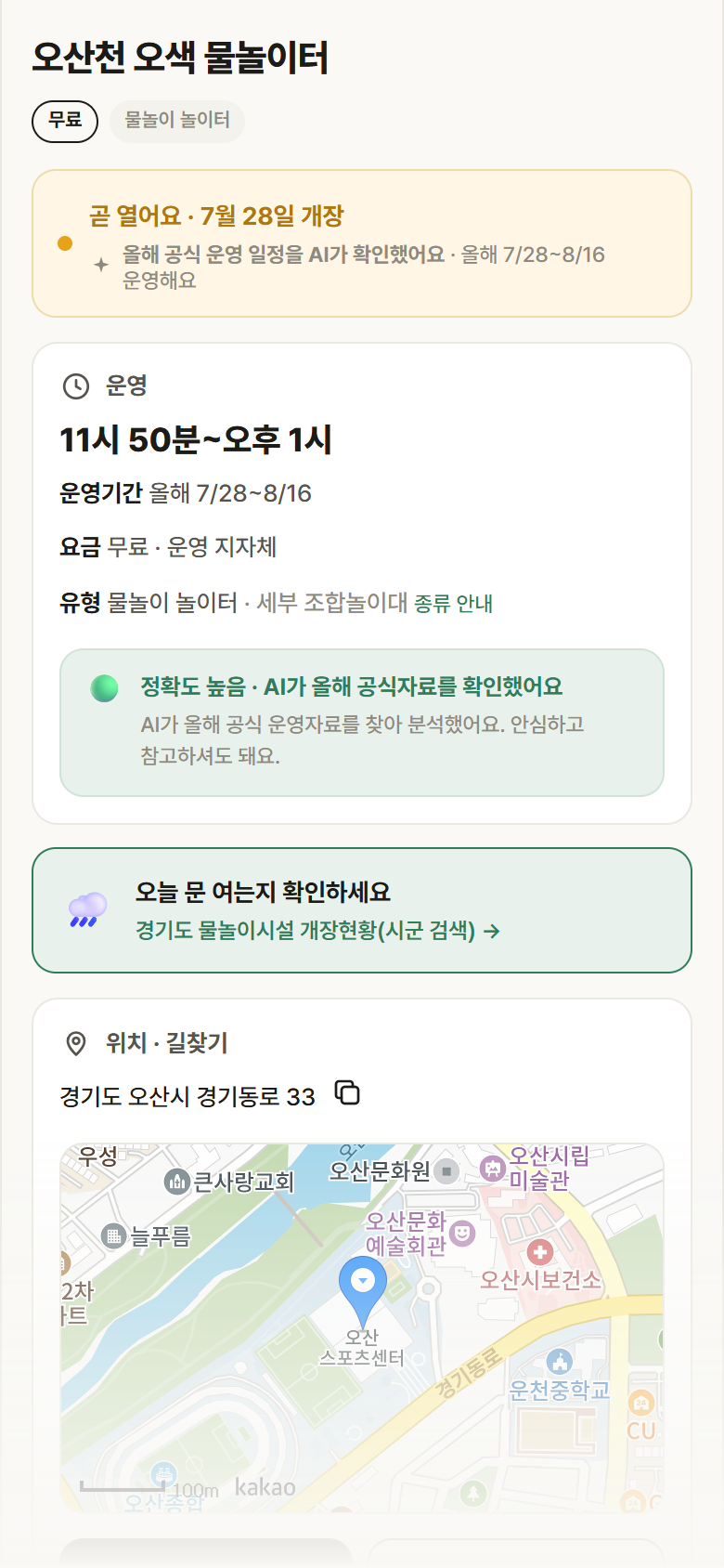 오산천 오색 물놀이터 · 공공놀이터 경기 오산시 오산천 오색 물놀이터 · 물놀이 놀이터 안내
