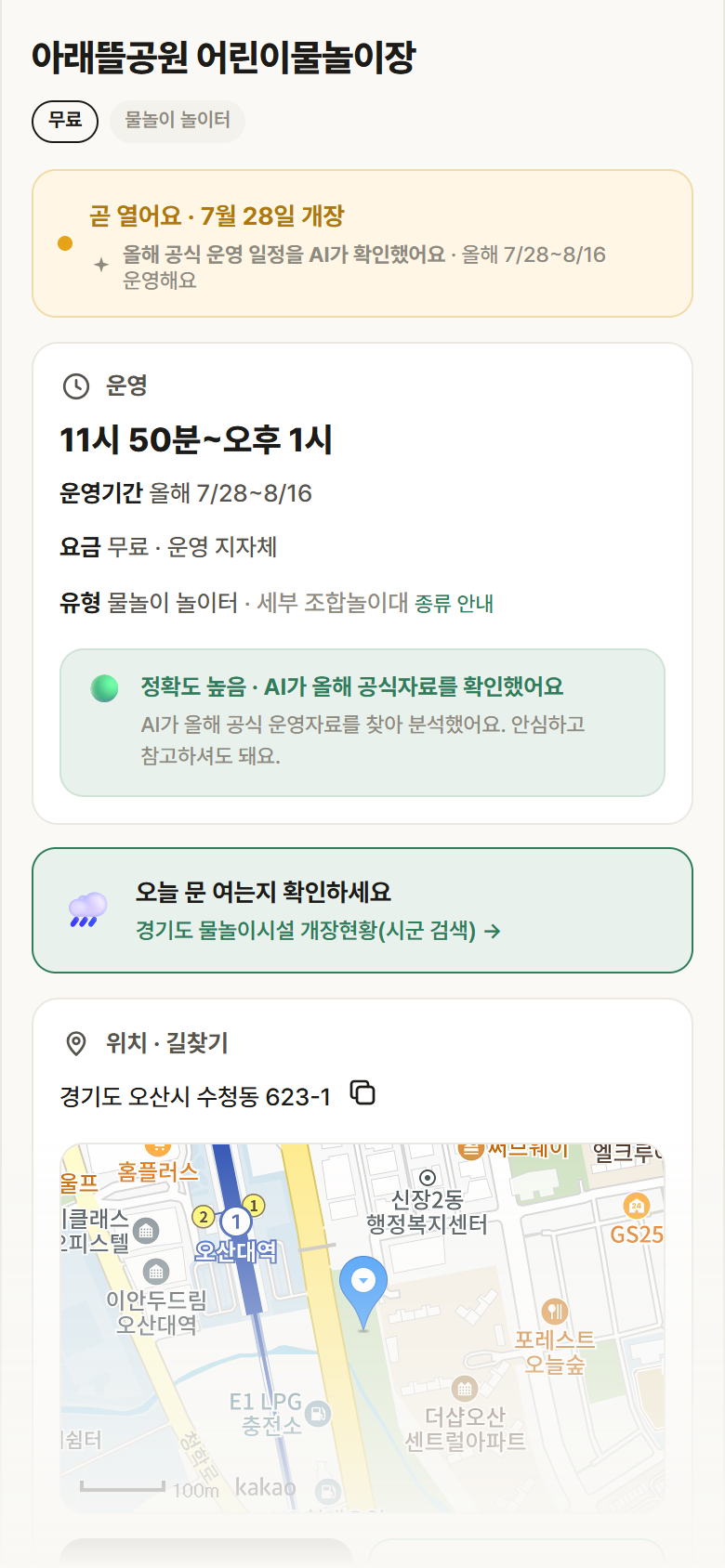 아래뜰공원 어린이물놀이장 · 공공놀이터 경기 오산시 아래뜰공원 어린이물놀이장 · 물놀이 놀이터 안내