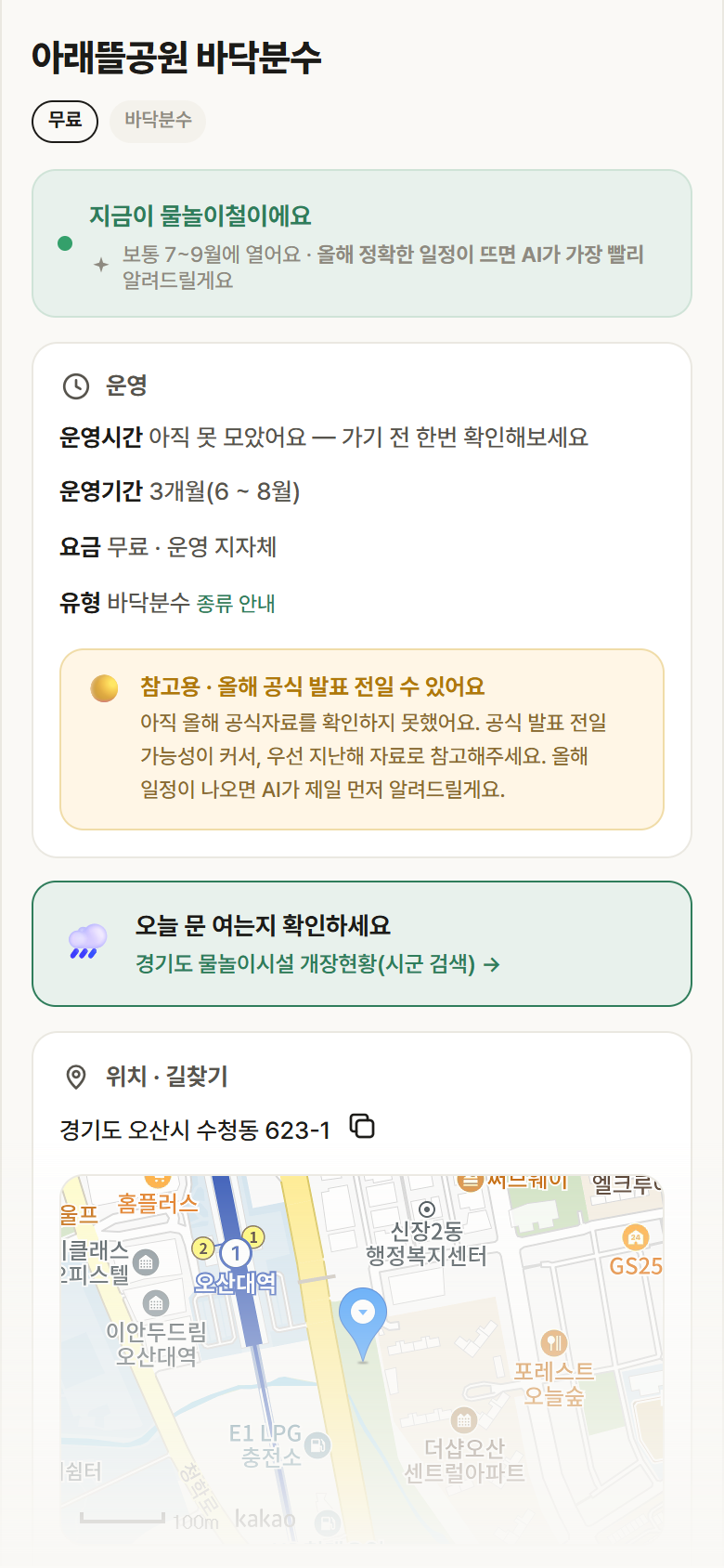 경기 오산시 아래뜰공원 바닥분수 · 바닥분수 안내