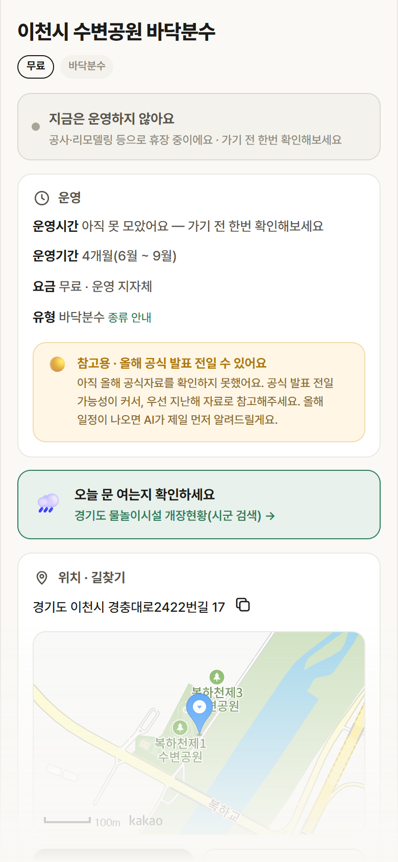 경기 이천시 이천시 수변공원 바닥분수 · 바닥분수 안내