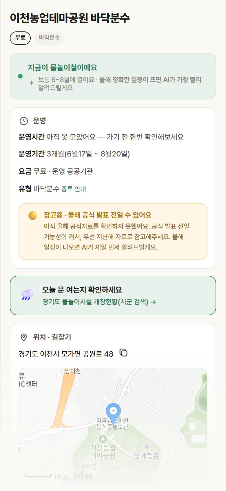 경기 이천시 이천농업테마공원 바닥분수 · 바닥분수 안내