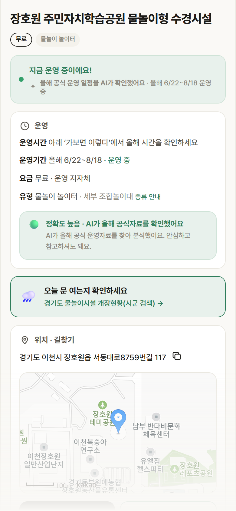 장호원 주민자치학습공원 물놀이형 수경시설 · 공공놀이터 경기 이천시 장호원 주민자치학습공원 물놀이형 수경시설 · 물놀이 놀이터 안내