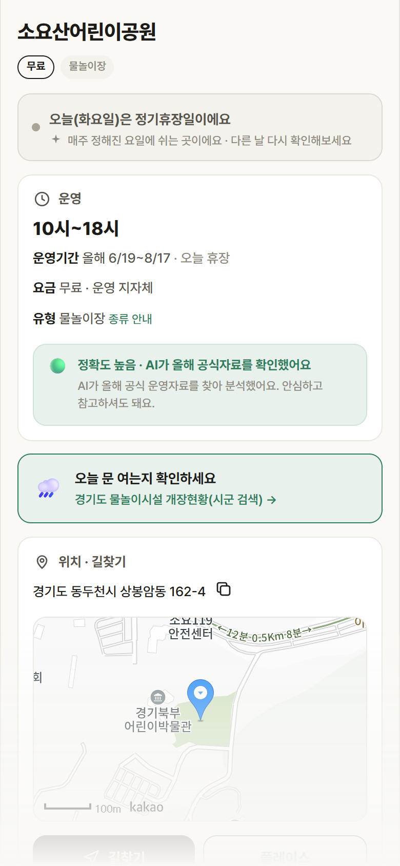 경기 동두천시 소요산어린이공원 · 물놀이장 안내