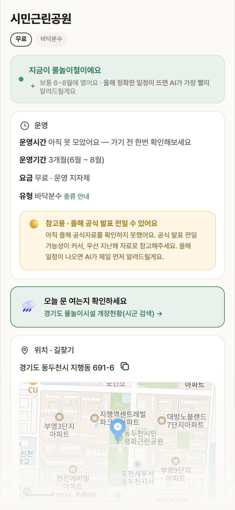 시민근린공원 · 공공놀이터 경기 동두천시 시민근린공원 · 바닥분수 안내