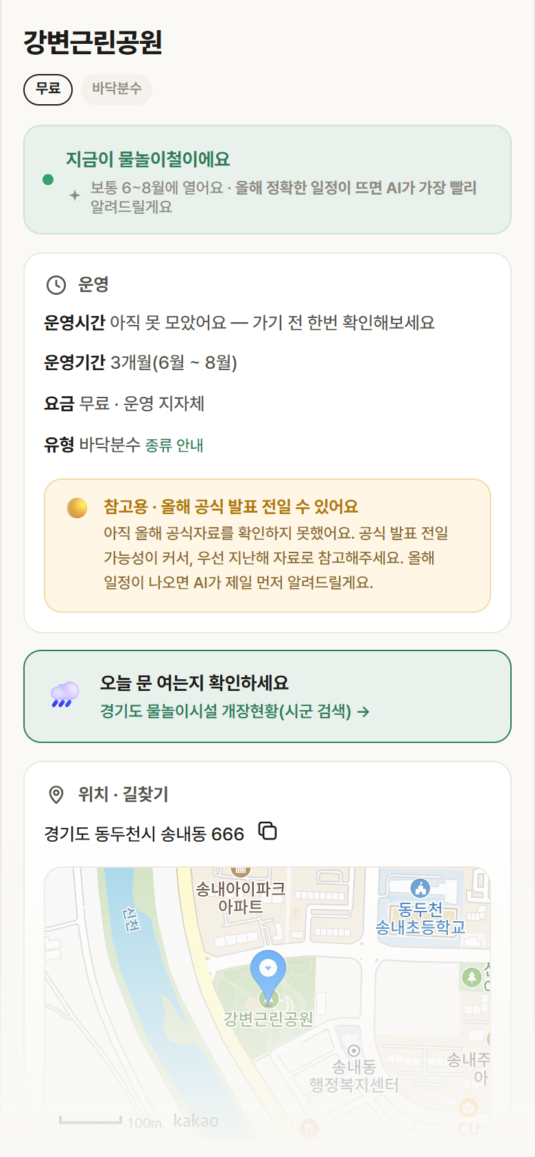 강변근린공원 · 공공놀이터 경기 동두천시 강변근린공원 · 바닥분수 안내