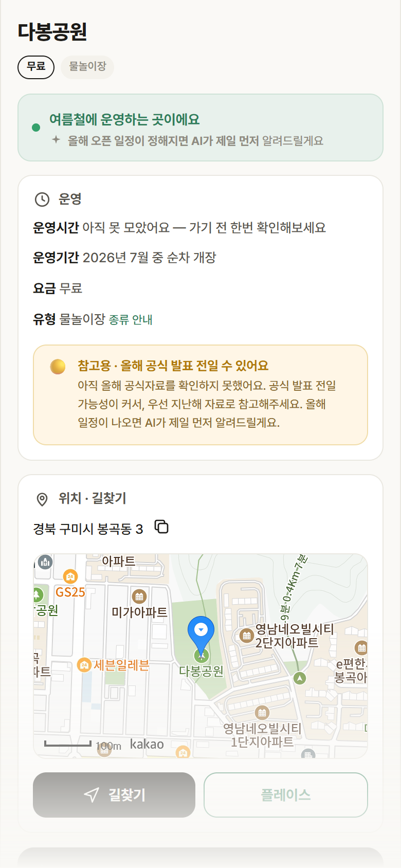 다봉공원 · 공공놀이터 경북 구미시 다봉공원 · 물놀이장 안내
