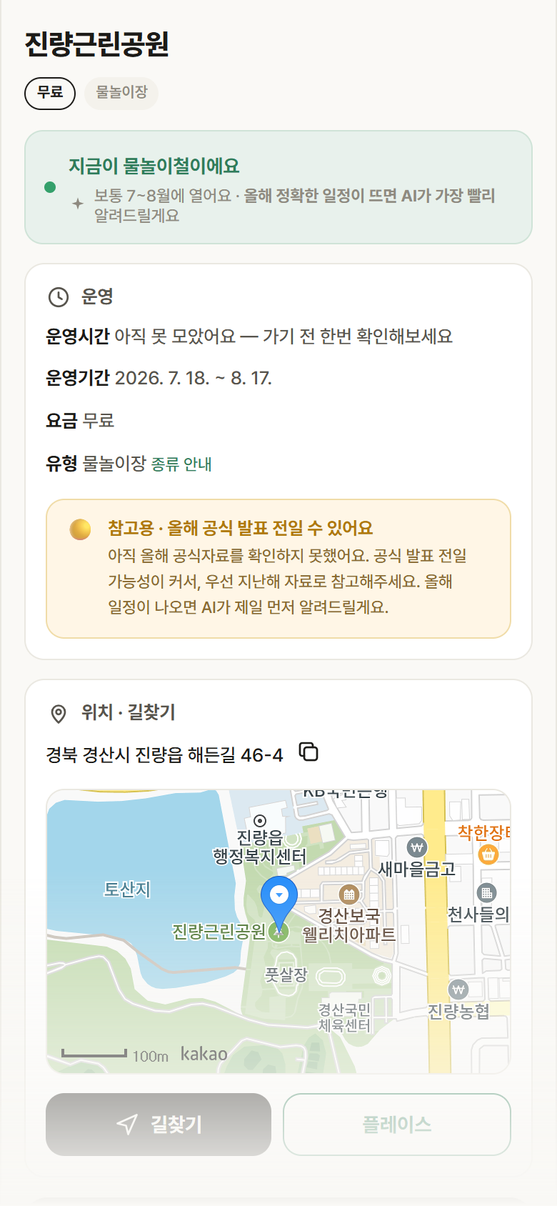 경북 경산시 진량근린공원 · 물놀이장 안내