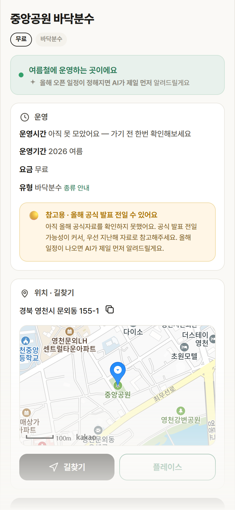 중앙공원 바닥분수 · 공공놀이터 경북 영천시 중앙공원 바닥분수 · 바닥분수 안내