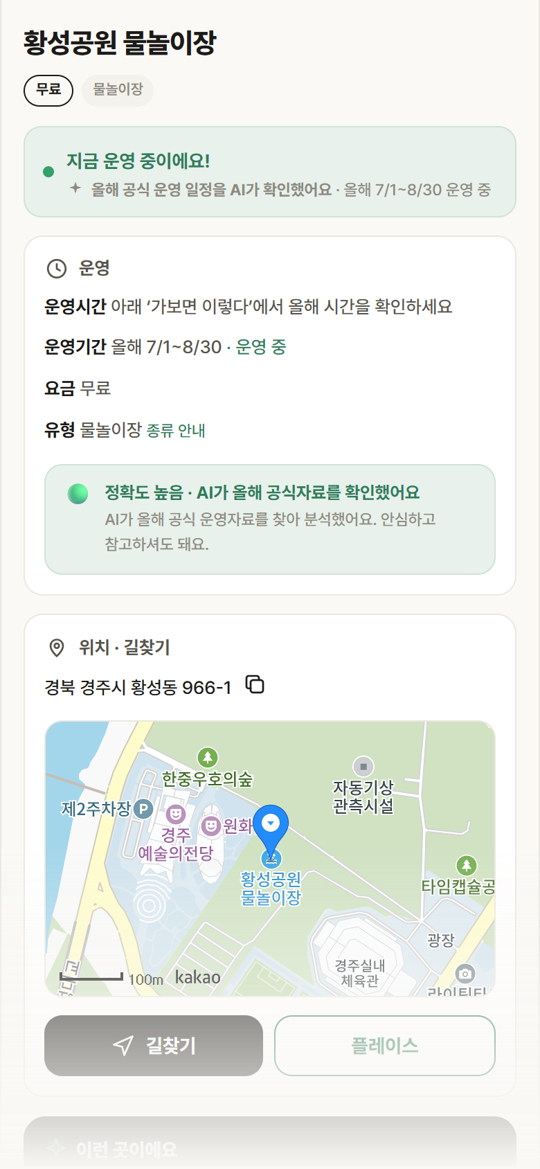 황성공원 물놀이장 · 공공놀이터 경북 경주시 황성공원 물놀이장 · 물놀이장 안내