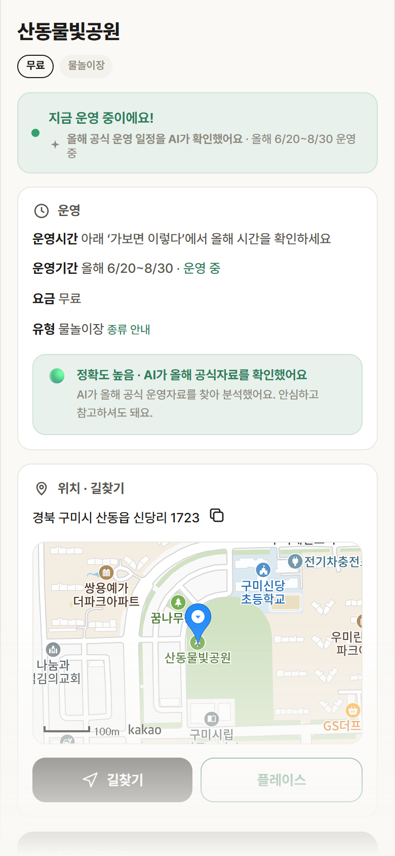 산동물빛공원 · 공공놀이터 경북 구미시 산동물빛공원 · 물놀이장 안내