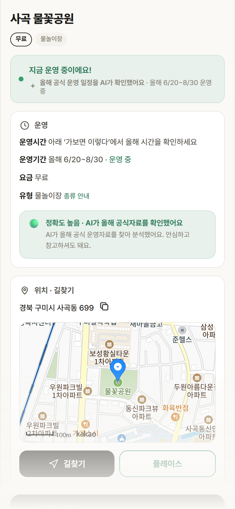 사곡 물꽃공원 · 공공놀이터 경북 구미시 사곡 물꽃공원 · 물놀이장 안내