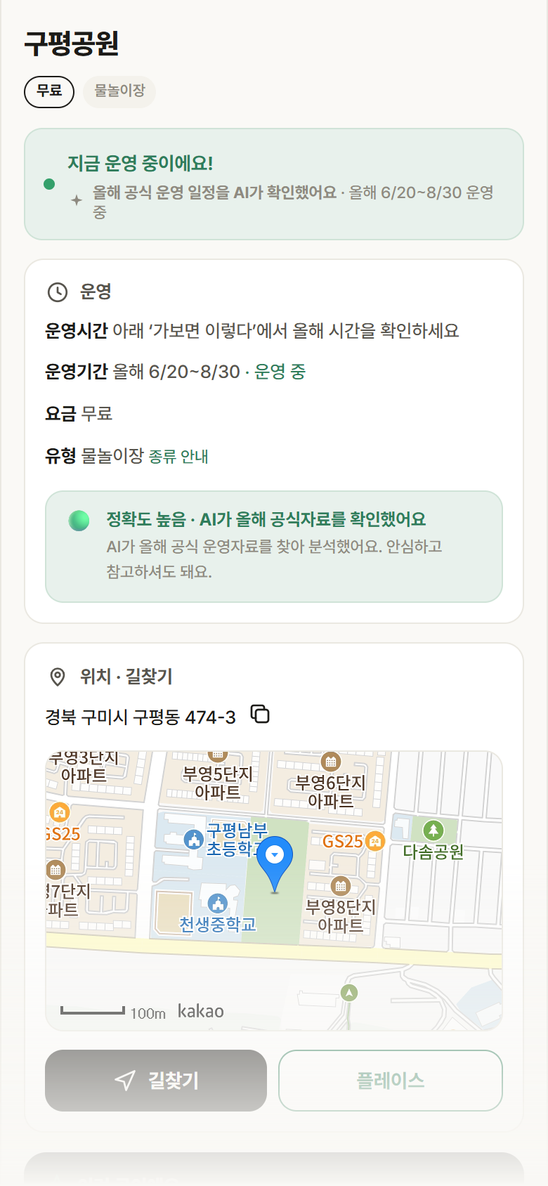 구평공원 · 공공놀이터 경북 구미시 구평공원 · 물놀이장 안내
