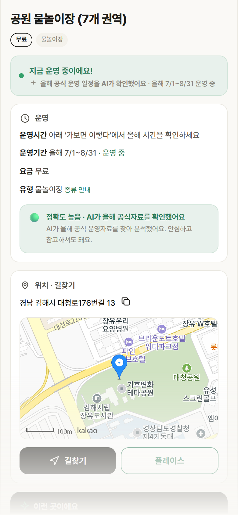 공원 물놀이장 (7개 권역) · 공공놀이터 경남 김해시 공원 물놀이장 (7개 권역) · 물놀이장 안내