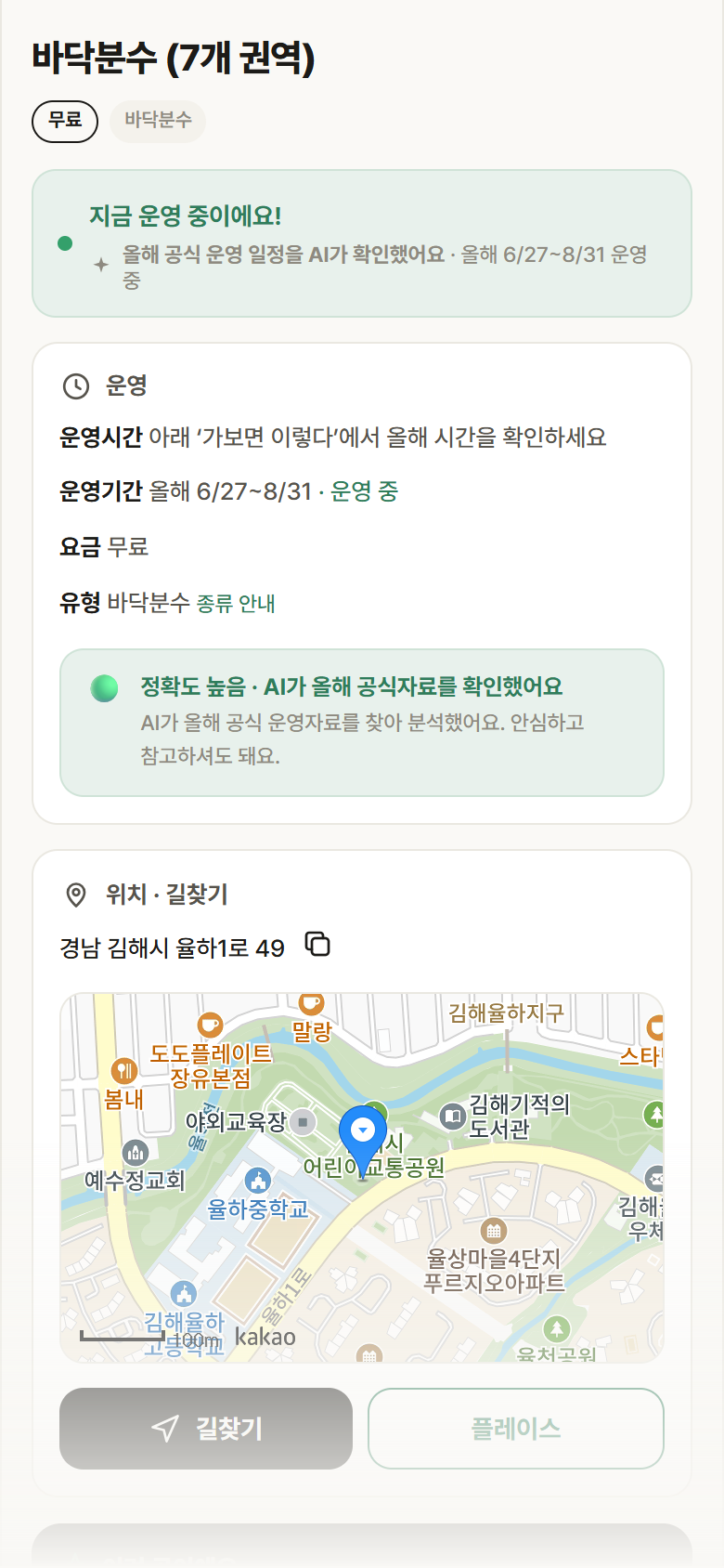 바닥분수 (7개 권역) · 공공놀이터 경남 김해시 바닥분수 (7개 권역) · 바닥분수 안내