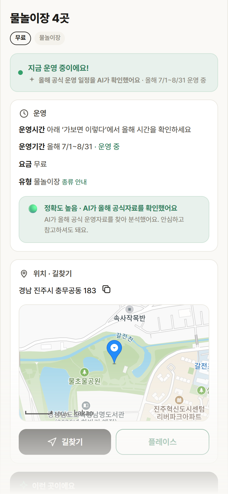 경남 진주시 물놀이장 4곳 · 물놀이장 안내