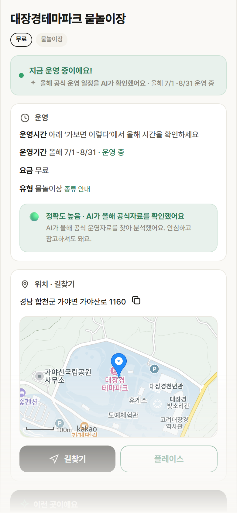 경남 합천군 대장경테마파크 물놀이장 · 물놀이장 안내