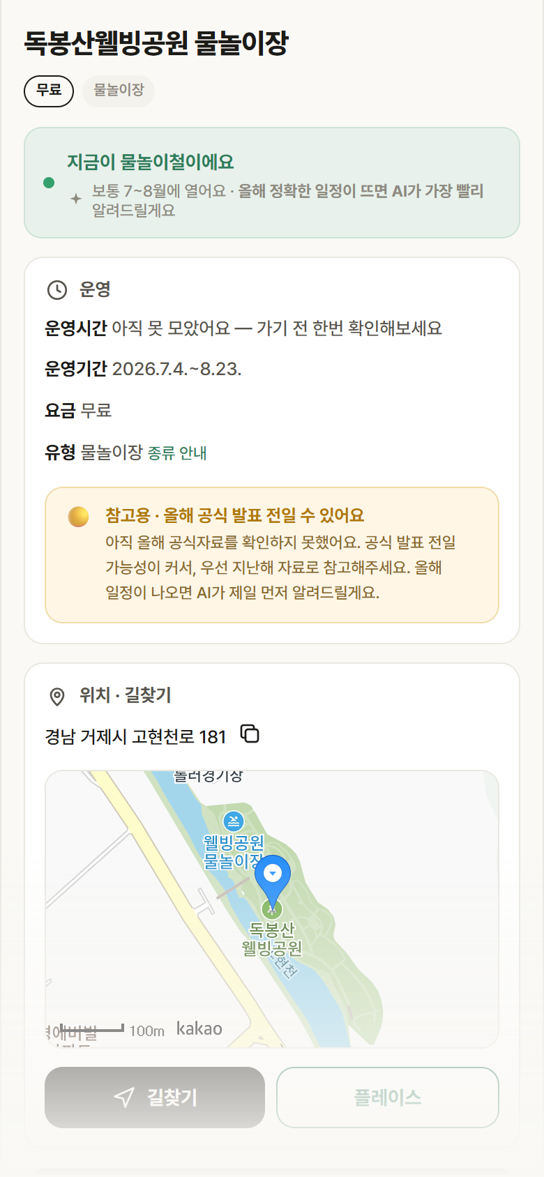 경남 거제시 독봉산웰빙공원 물놀이장 · 물놀이장 안내