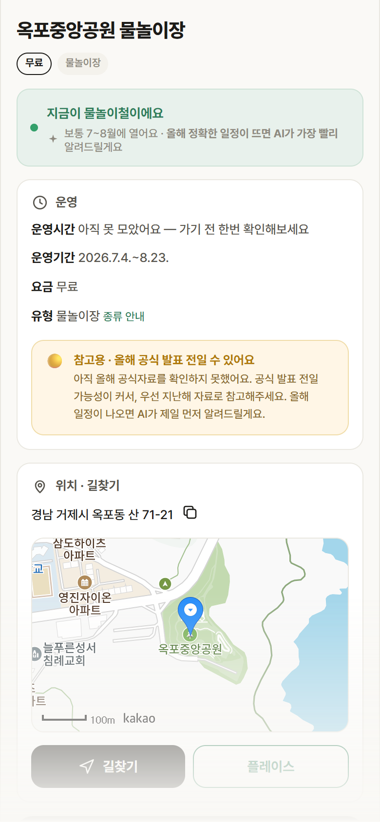 경남 거제시 옥포중앙공원 물놀이장 · 물놀이장 안내