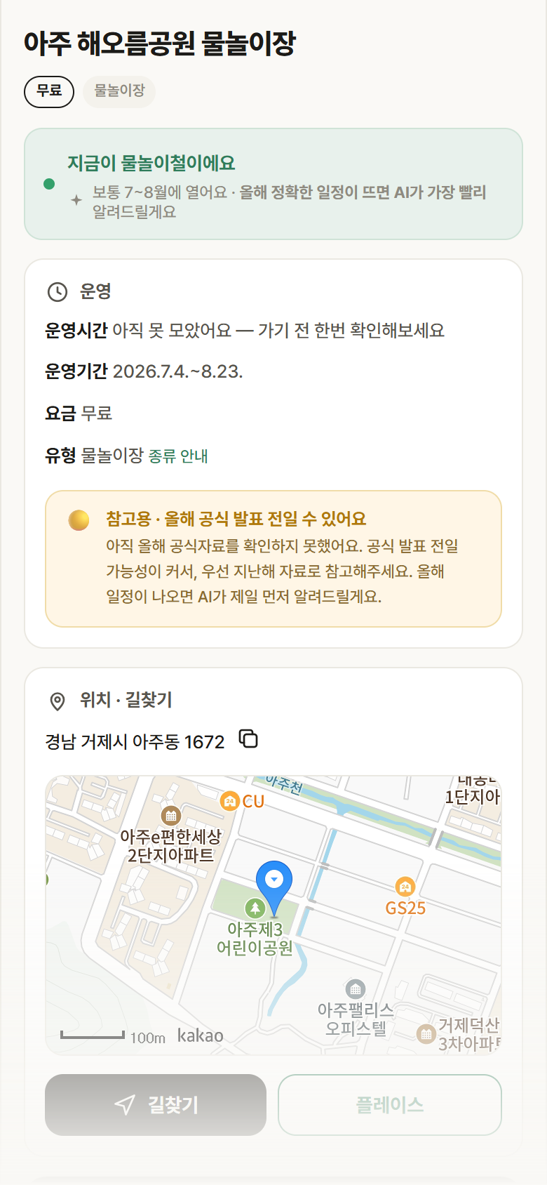 경남 거제시 아주 해오름공원 물놀이장 · 물놀이장 안내