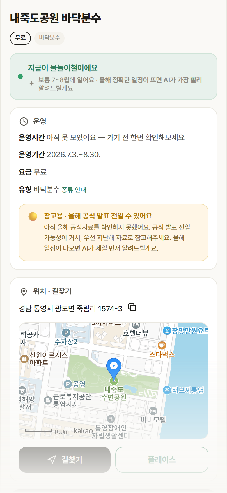 경남 통영시 내죽도공원 바닥분수 · 바닥분수 안내
