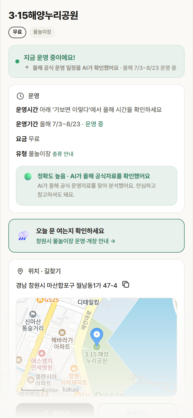경남 창원시 3·15해양누리공원 · 물놀이장 안내