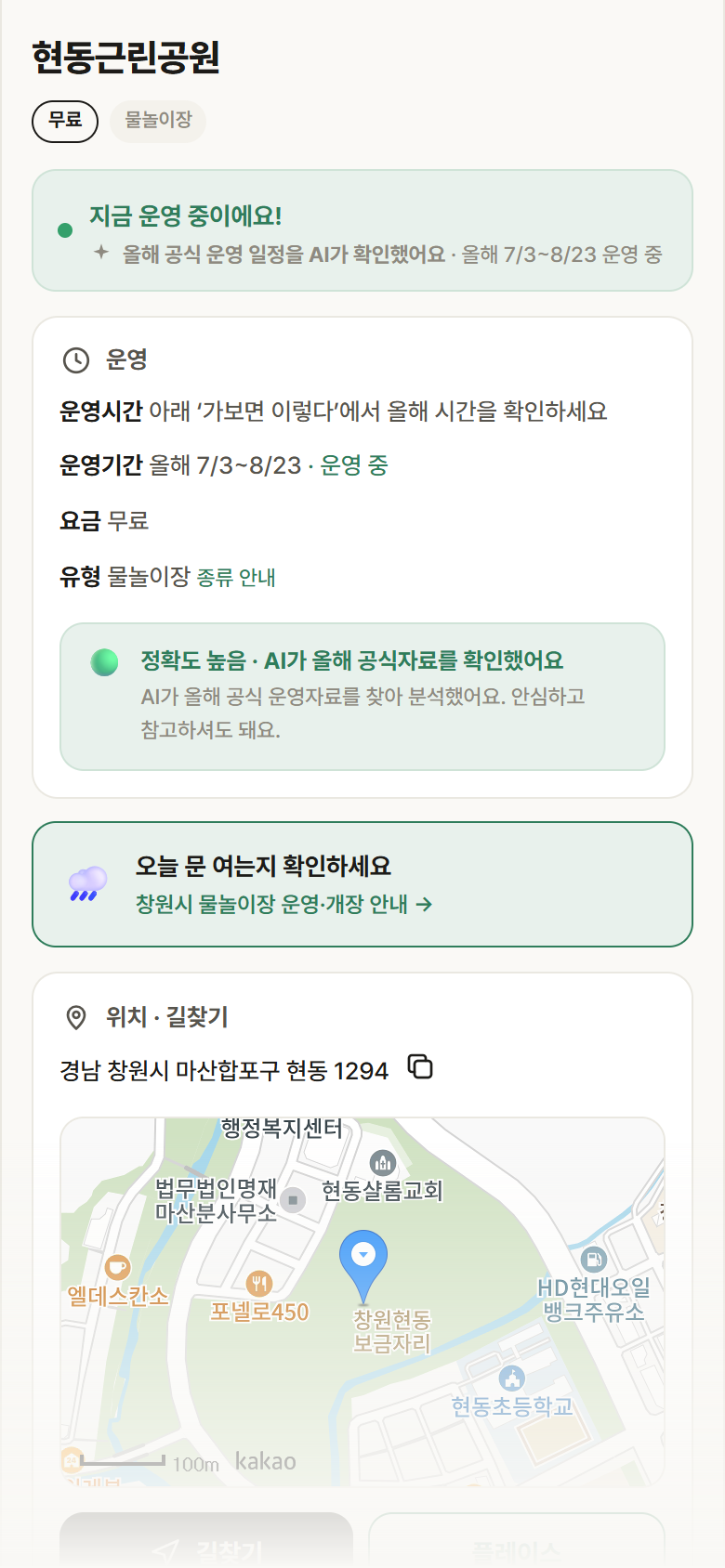 경남 창원시 현동근린공원 · 물놀이장 안내