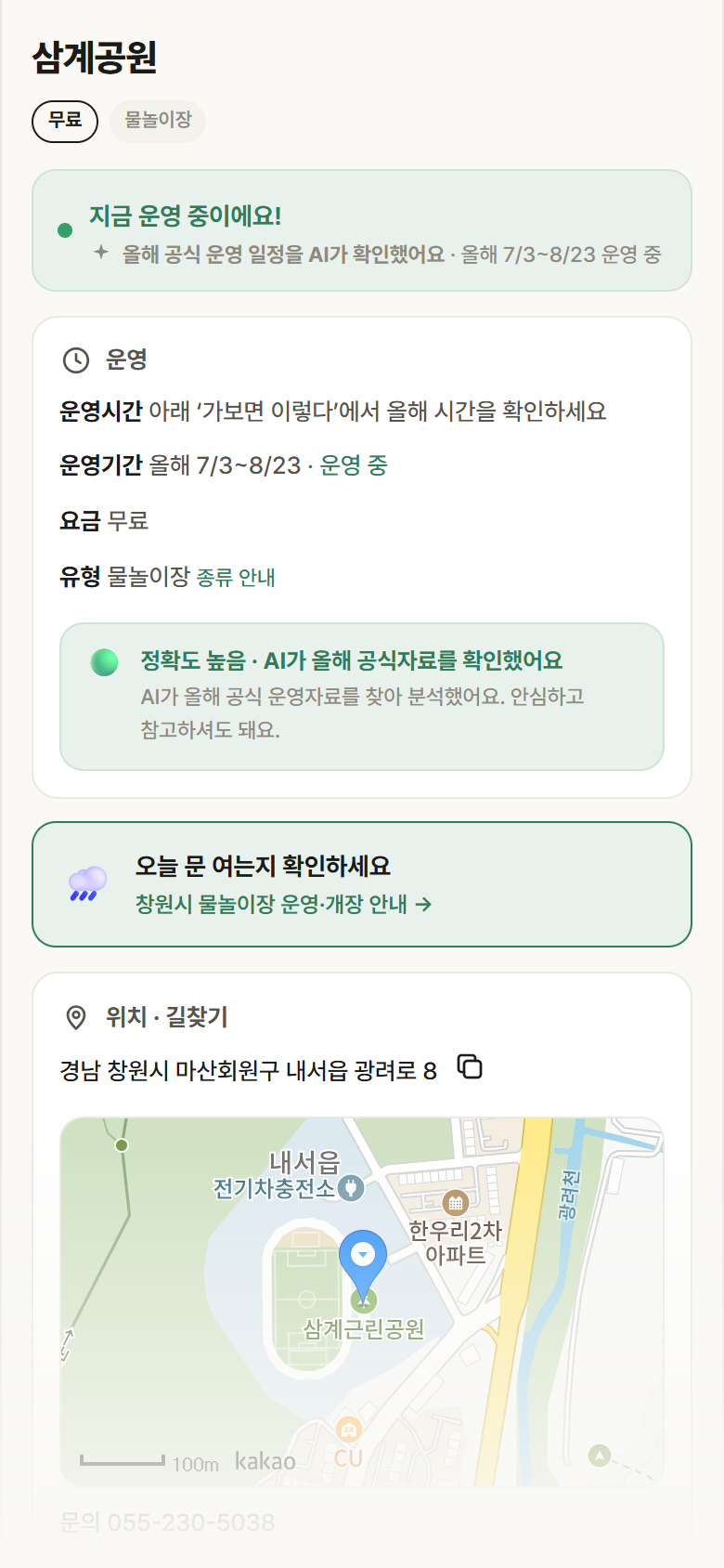 경남 창원시 삼계공원 · 물놀이장 안내