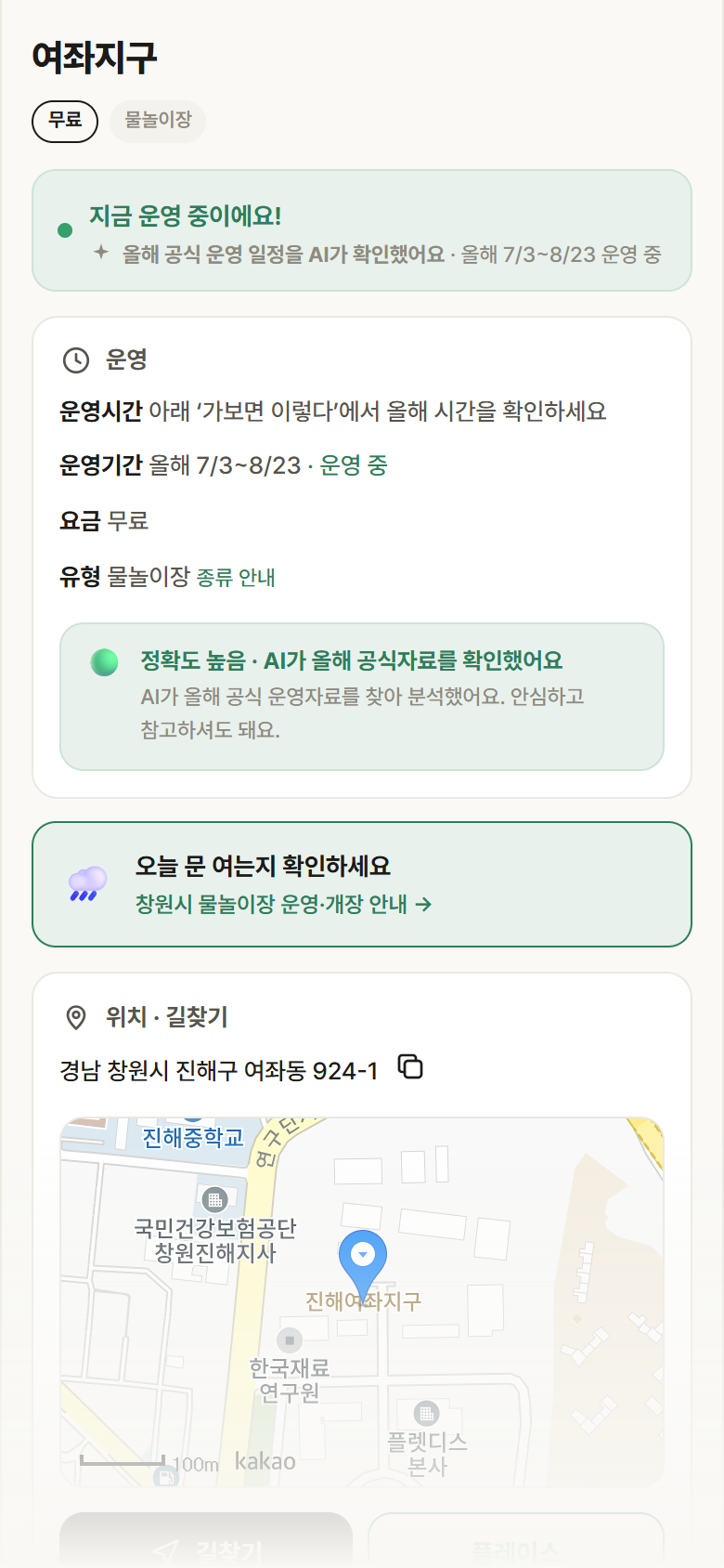경남 창원시 여좌지구 · 물놀이장 안내