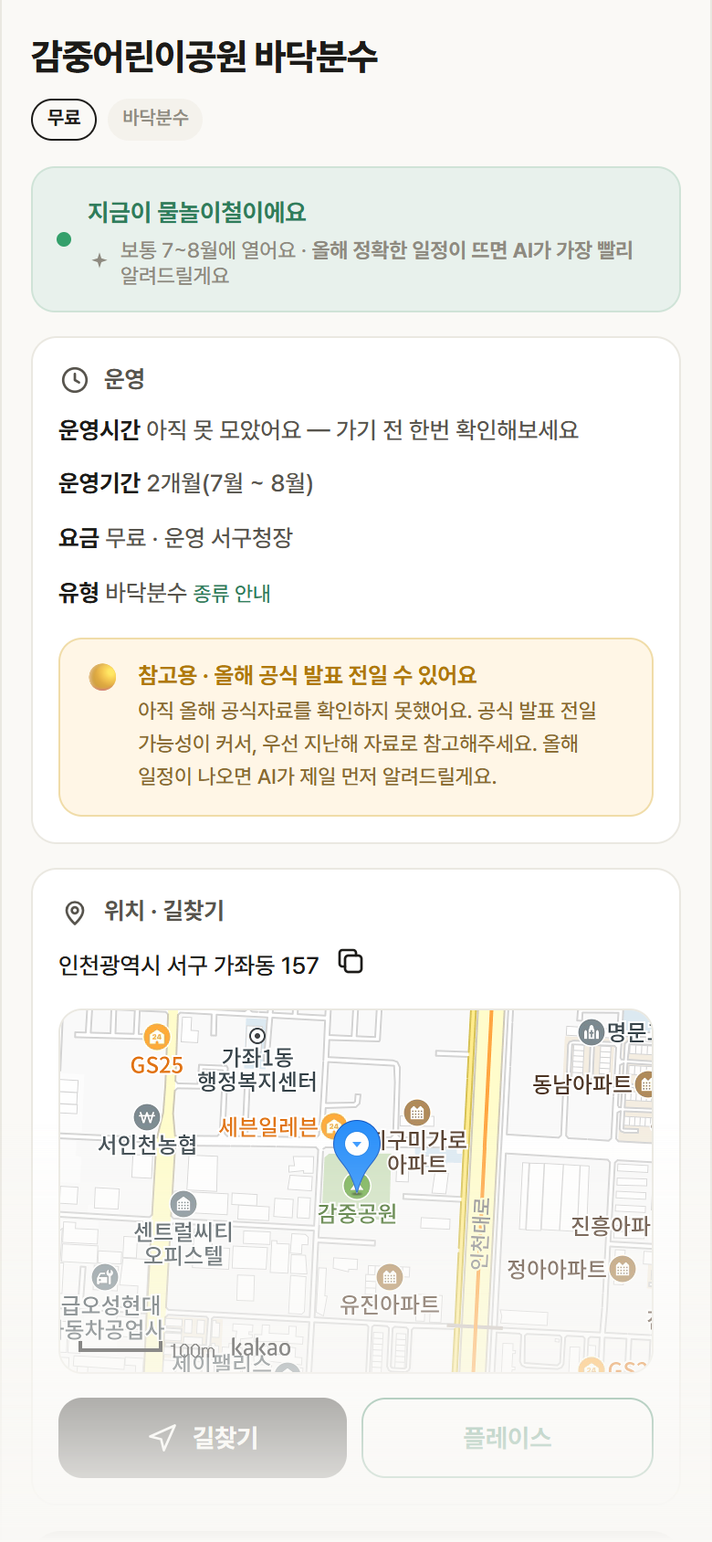 감중어린이공원 바닥분수 · 공공놀이터 인천 서구 감중어린이공원 바닥분수 · 바닥분수 안내