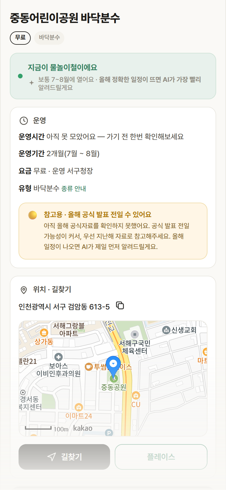 중동어린이공원 바닥분수 · 공공놀이터 인천 서구 중동어린이공원 바닥분수 · 바닥분수 안내